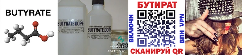 Бутират BDO 33%  где продают   Сарапул 